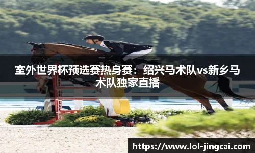 LOL竞猜大厅官方正版网站